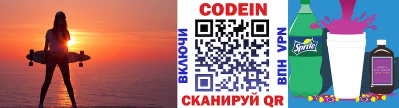 Кодеин напиток Lean (лин)  Спасск 